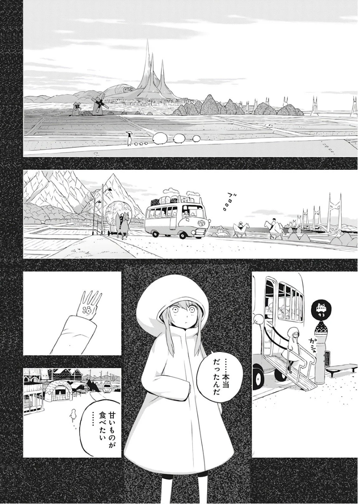 キミと僕の最後の戦場、あるいは世界が始まる聖戦 - 第1話 - Page 11