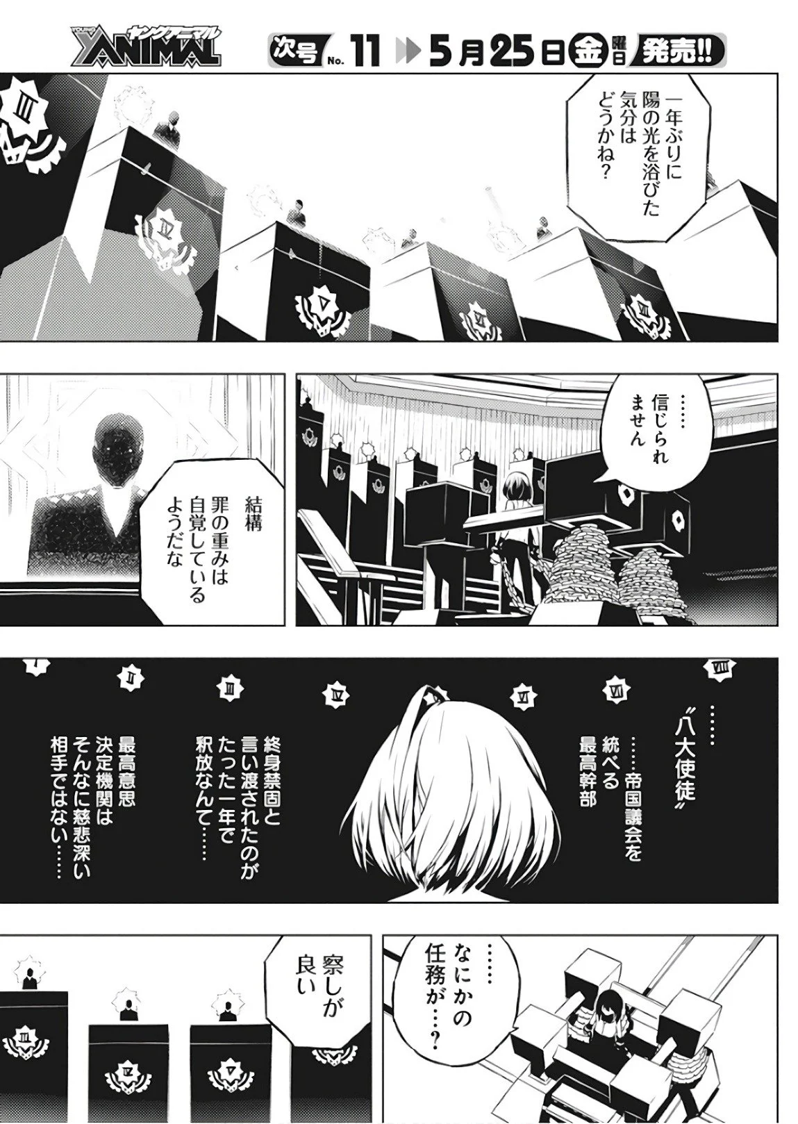 キミと僕の最後の戦場、あるいは世界が始まる聖戦 - 第1話 - Page 14