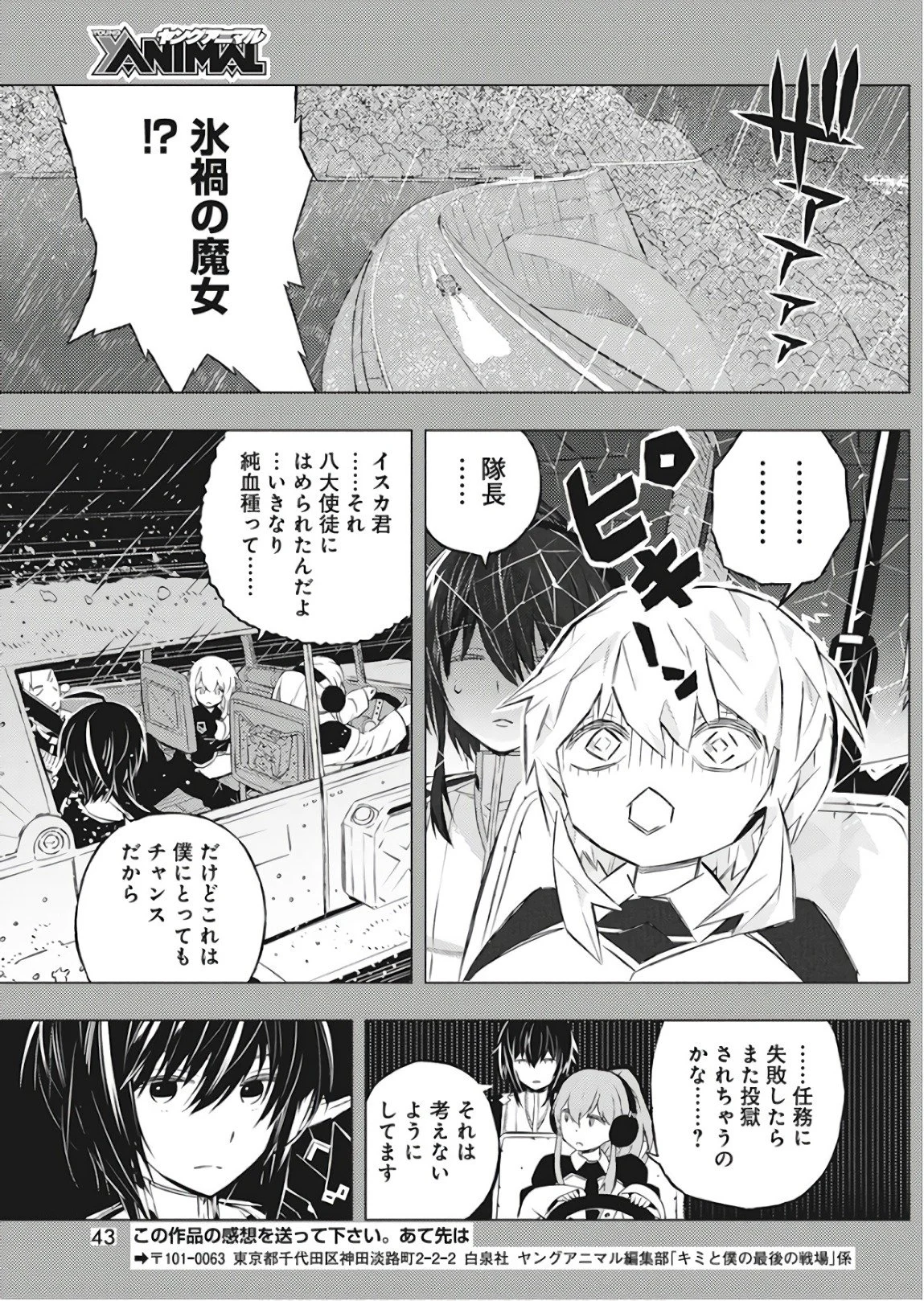 キミと僕の最後の戦場、あるいは世界が始まる聖戦 - 第1話 - Page 32