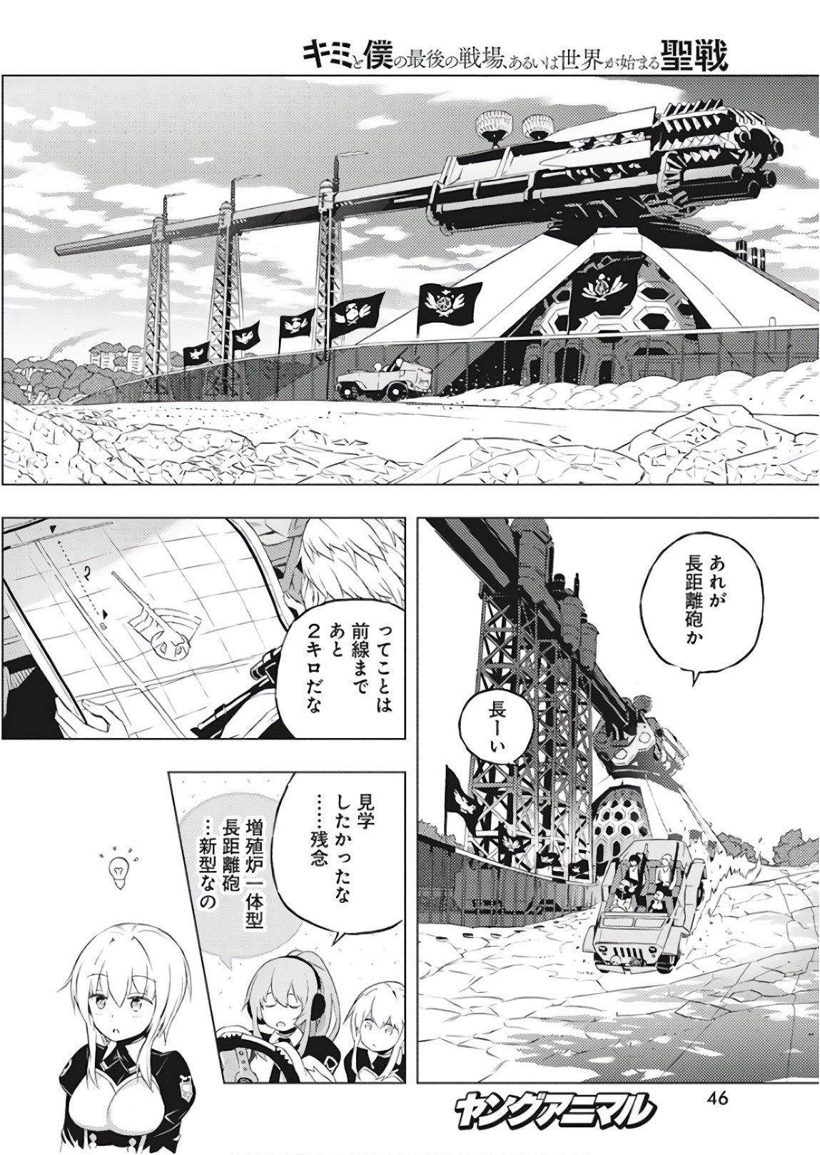 キミと僕の最後の戦場、あるいは世界が始まる聖戦 - 第1話 - Page 35