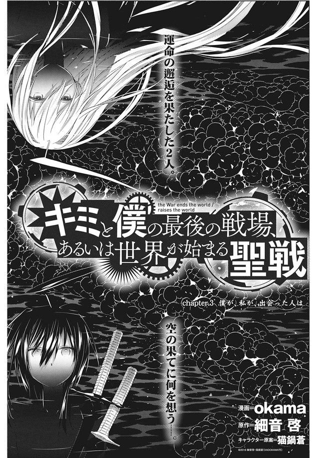 キミと僕の最後の戦場、あるいは世界が始まる聖戦 第3.1話 - Trang 1