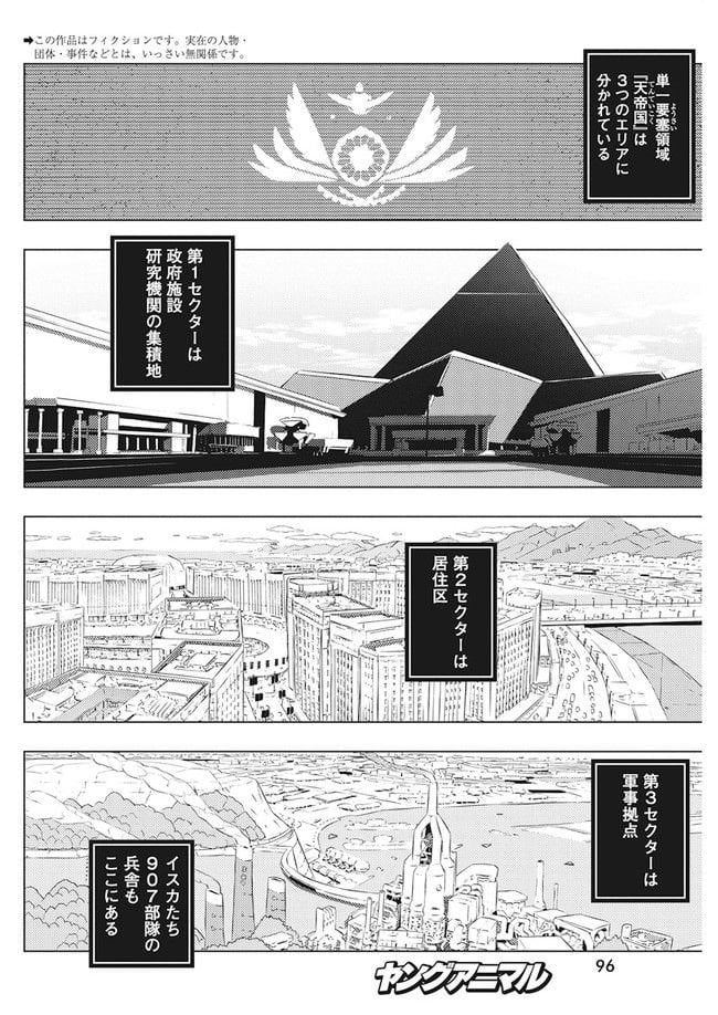 キミと僕の最後の戦場、あるいは世界が始まる聖戦 第3.1話 - Trang 2