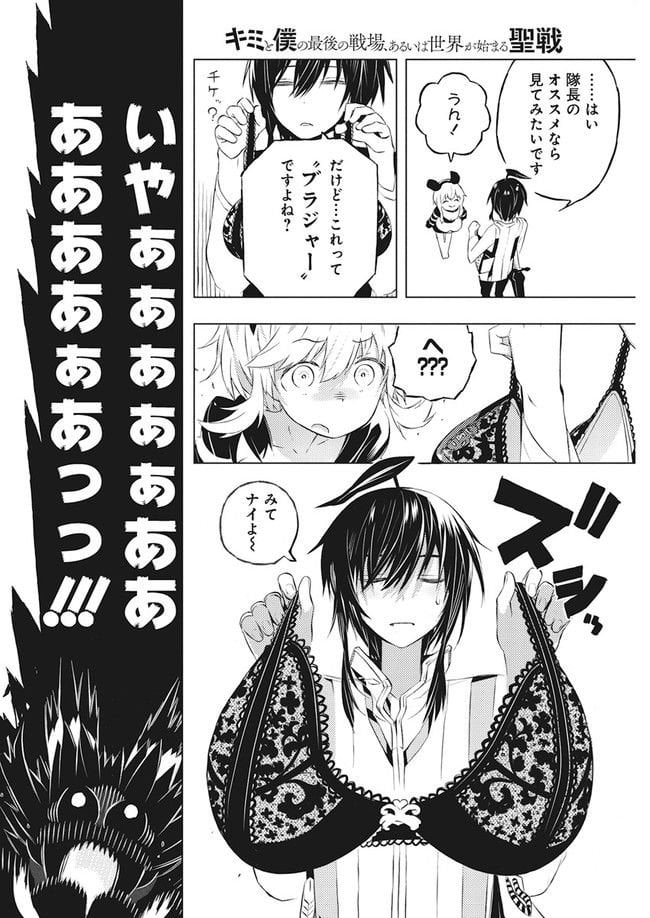 キミと僕の最後の戦場、あるいは世界が始まる聖戦 第3.1話 - Trang 11