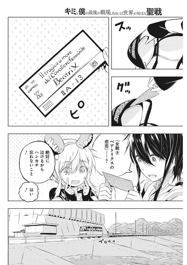 キミと僕の最後の戦場、あるいは世界が始まる聖戦 第3.1話 - Trang 12