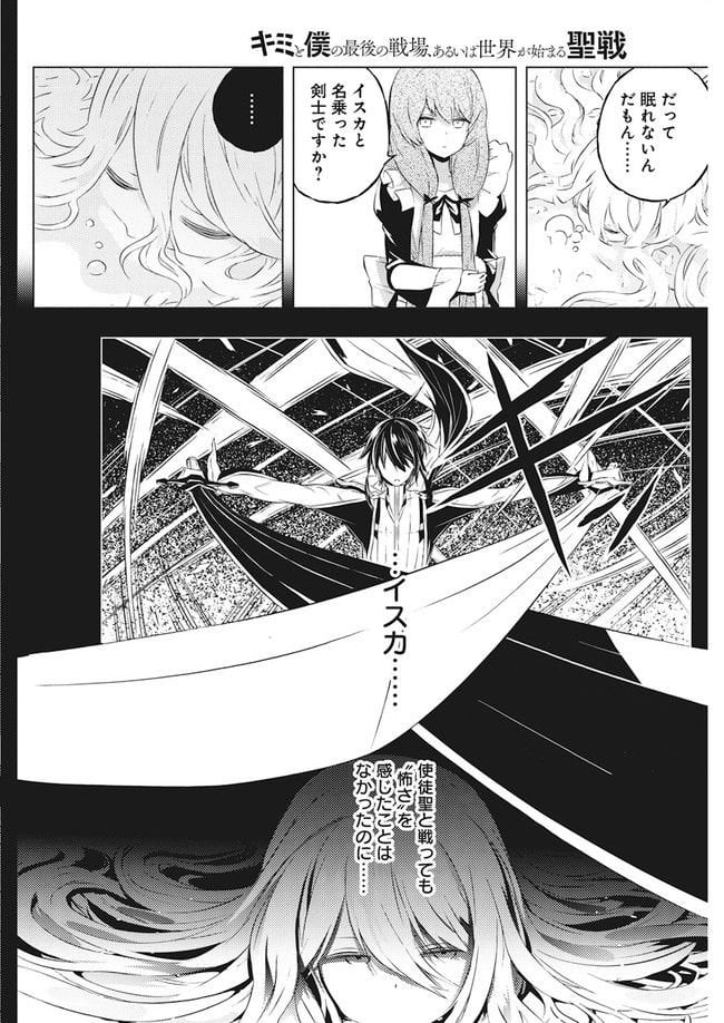 キミと僕の最後の戦場、あるいは世界が始まる聖戦 第3.1話 - Trang 14