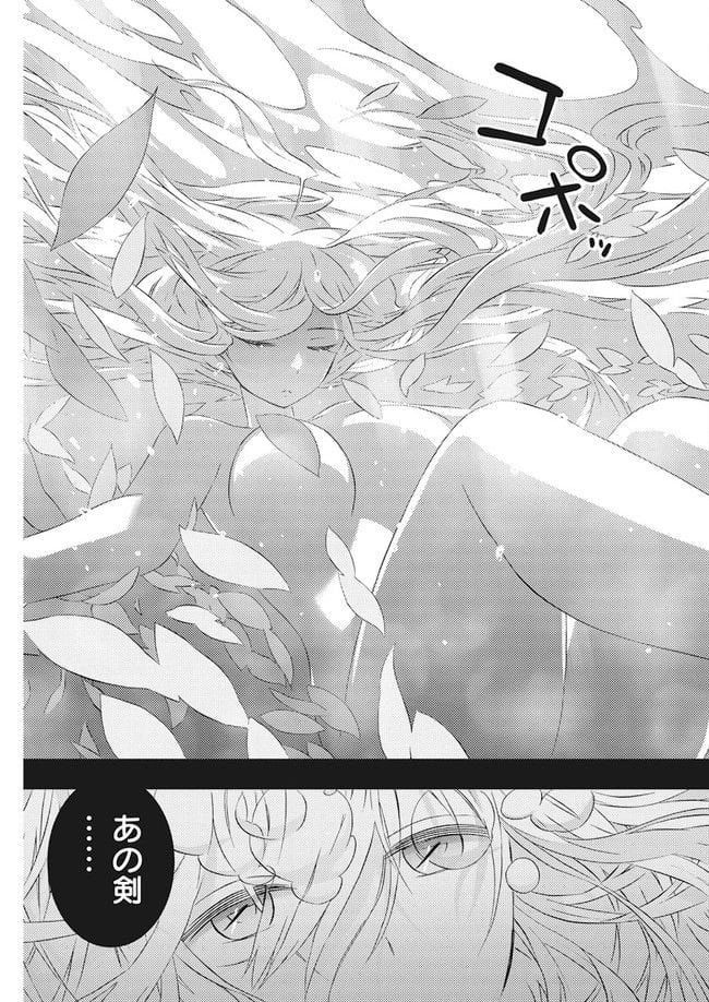 キミと僕の最後の戦場、あるいは世界が始まる聖戦 第3.1話 - Trang 15