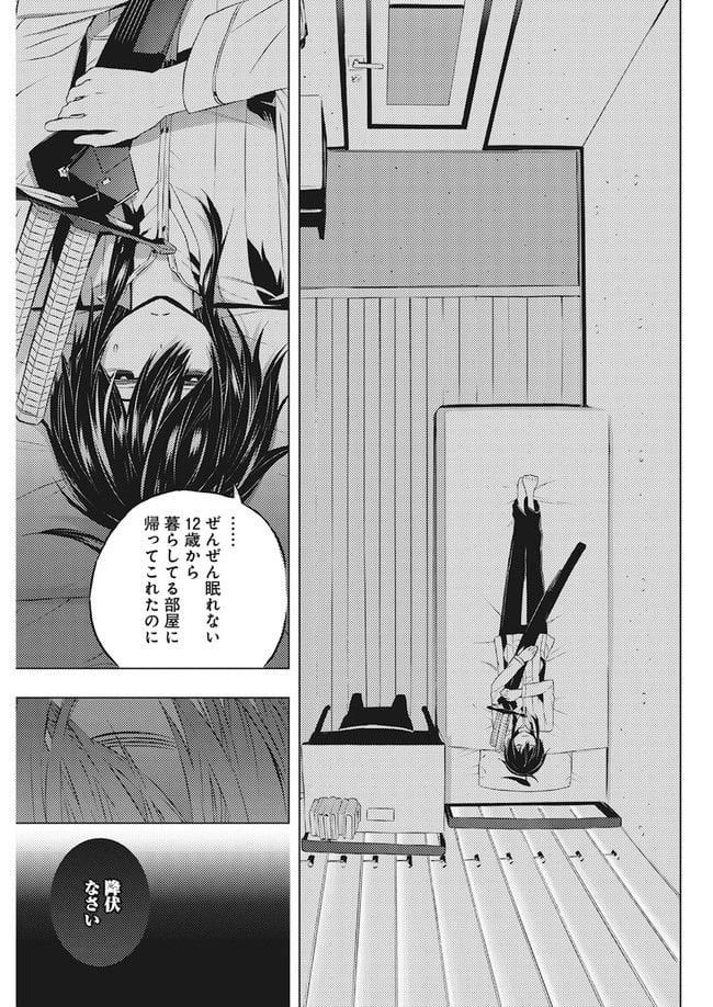 キミと僕の最後の戦場、あるいは世界が始まる聖戦 第3.1話 - Trang 5