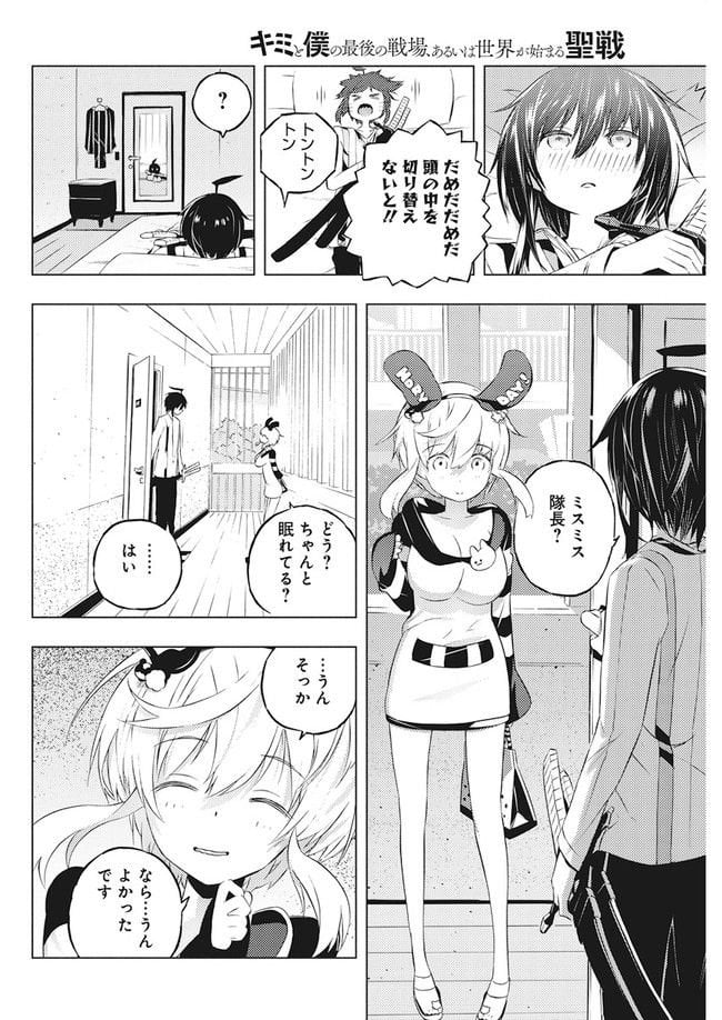 キミと僕の最後の戦場、あるいは世界が始まる聖戦 第3.1話 - Trang 8