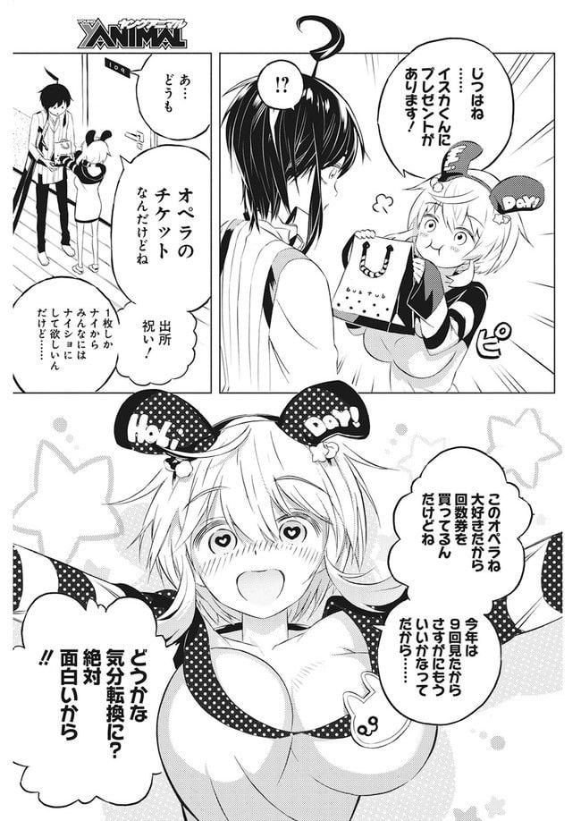 キミと僕の最後の戦場、あるいは世界が始まる聖戦 第3.1話 - Trang 9