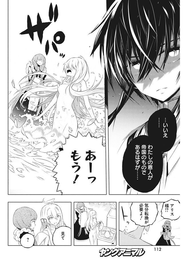 キミと僕の最後の戦場、あるいは世界が始まる聖戦 第3.2話 - Trang 2
