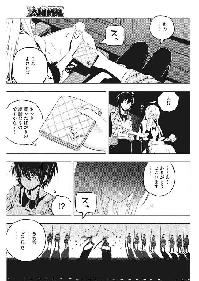 キミと僕の最後の戦場、あるいは世界が始まる聖戦 第3.2話 - Trang 11