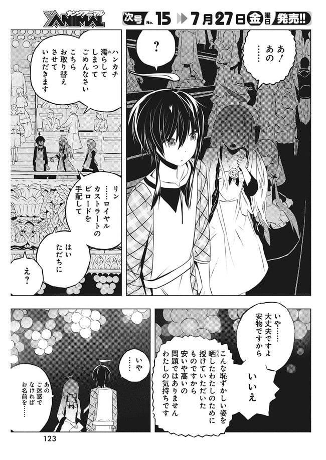 キミと僕の最後の戦場、あるいは世界が始まる聖戦 第3.2話 - Trang 13