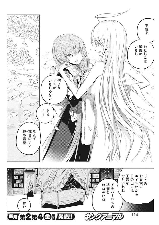 キミと僕の最後の戦場、あるいは世界が始まる聖戦 第3.2話 - Trang 4