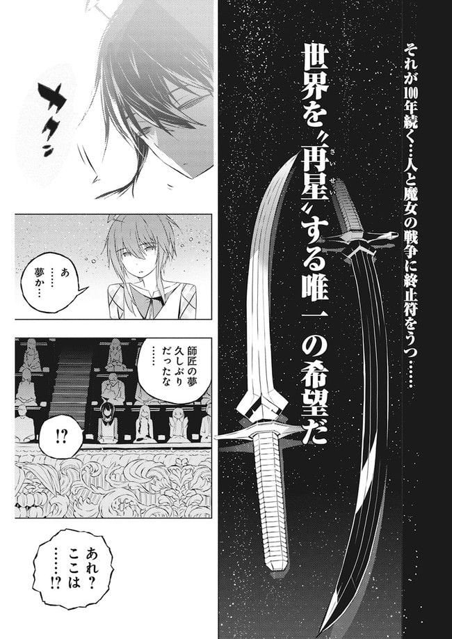 キミと僕の最後の戦場、あるいは世界が始まる聖戦 第3.2話 - Trang 6