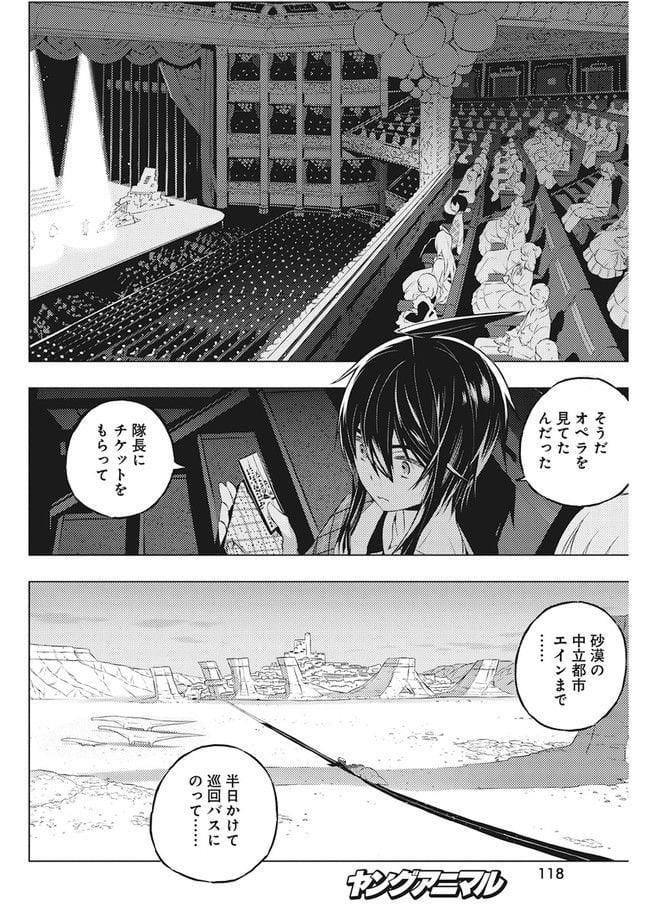 キミと僕の最後の戦場、あるいは世界が始まる聖戦 第3.2話 - Trang 8