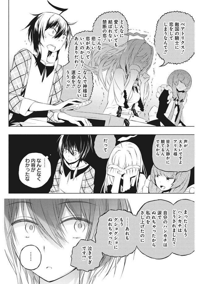 キミと僕の最後の戦場、あるいは世界が始まる聖戦 第3.2話 - Trang 10
