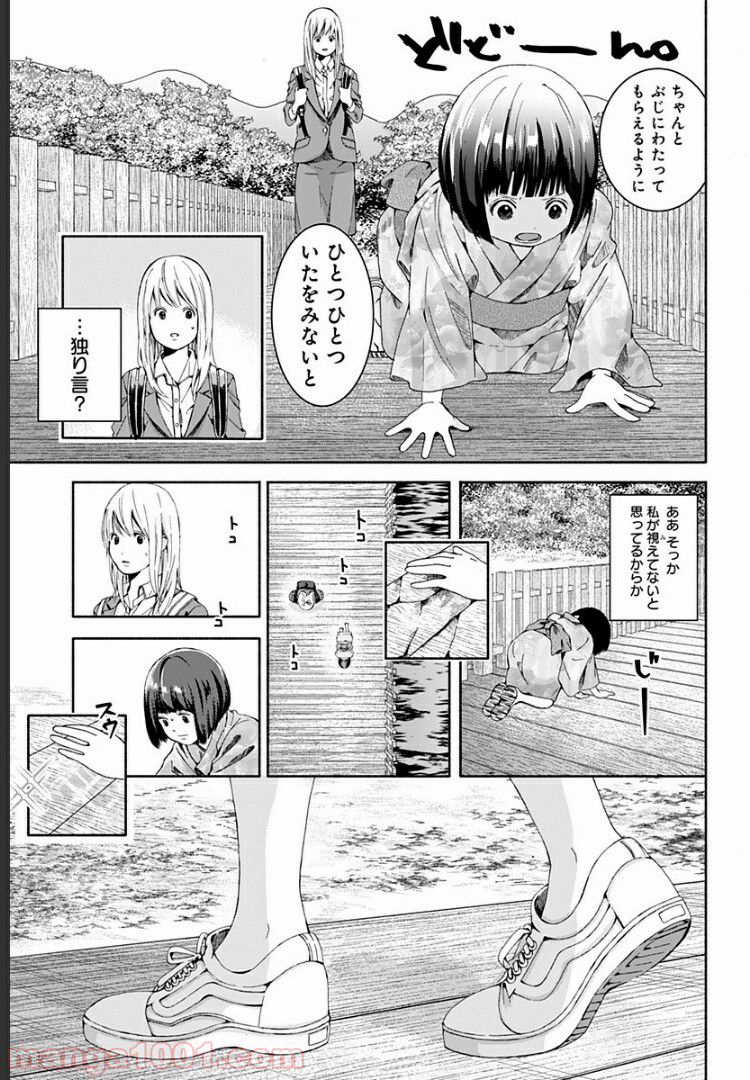 お迎えに上がりました。～国土交通省国土政策局　幽冥推進課～ - 第2話 - Page 13