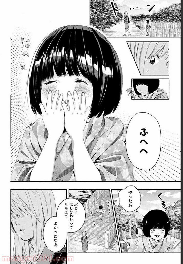 お迎えに上がりました。～国土交通省国土政策局　幽冥推進課～ - 第2話 - Page 14