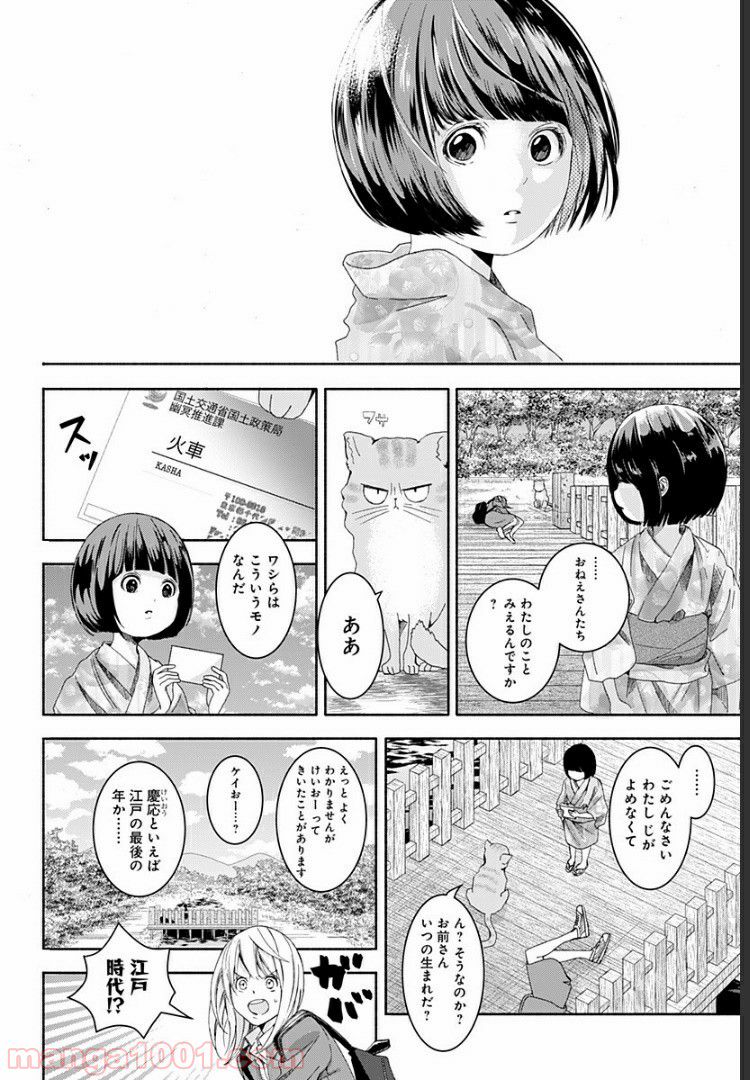 お迎えに上がりました。～国土交通省国土政策局　幽冥推進課～ - 第2話 - Page 16