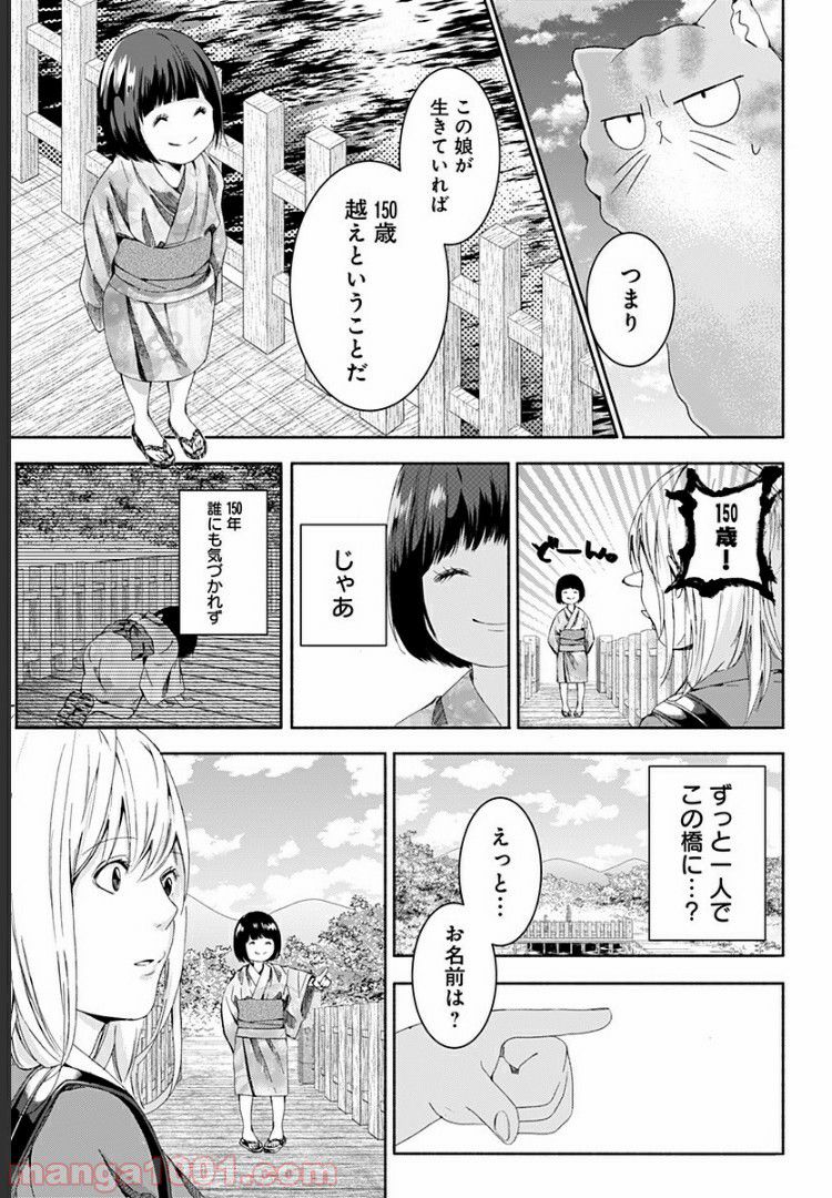 お迎えに上がりました。～国土交通省国土政策局　幽冥推進課～ - 第2話 - Page 17