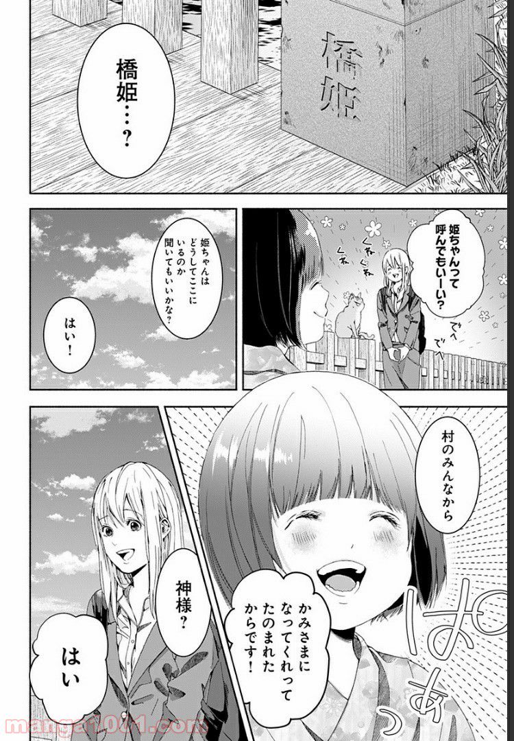 お迎えに上がりました。～国土交通省国土政策局　幽冥推進課～ - 第2話 - Page 18