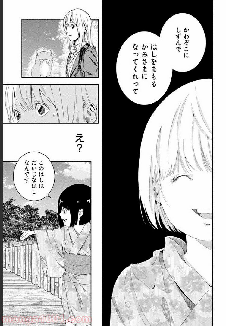 お迎えに上がりました。～国土交通省国土政策局　幽冥推進課～ - 第2話 - Page 19