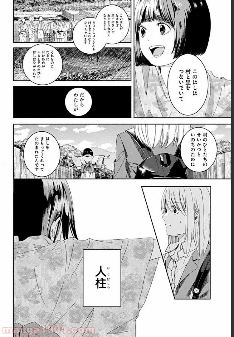 お迎えに上がりました。～国土交通省国土政策局　幽冥推進課～ - 第2話 - Page 20