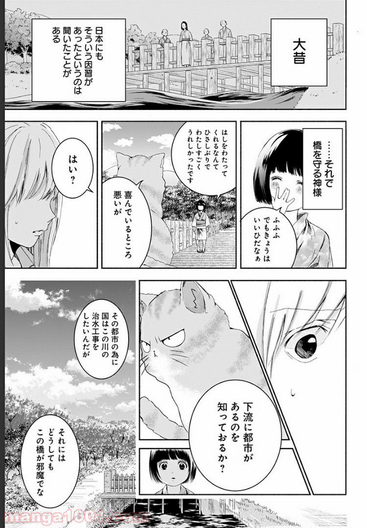 お迎えに上がりました。～国土交通省国土政策局　幽冥推進課～ - 第2話 - Page 21