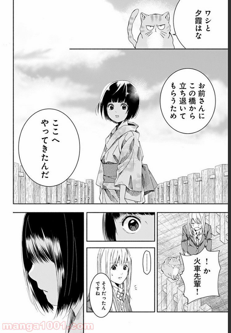 お迎えに上がりました。～国土交通省国土政策局　幽冥推進課～ - 第2話 - Page 22