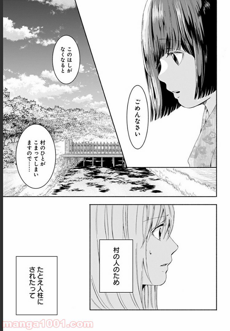 お迎えに上がりました。～国土交通省国土政策局　幽冥推進課～ - 第2話 - Page 23