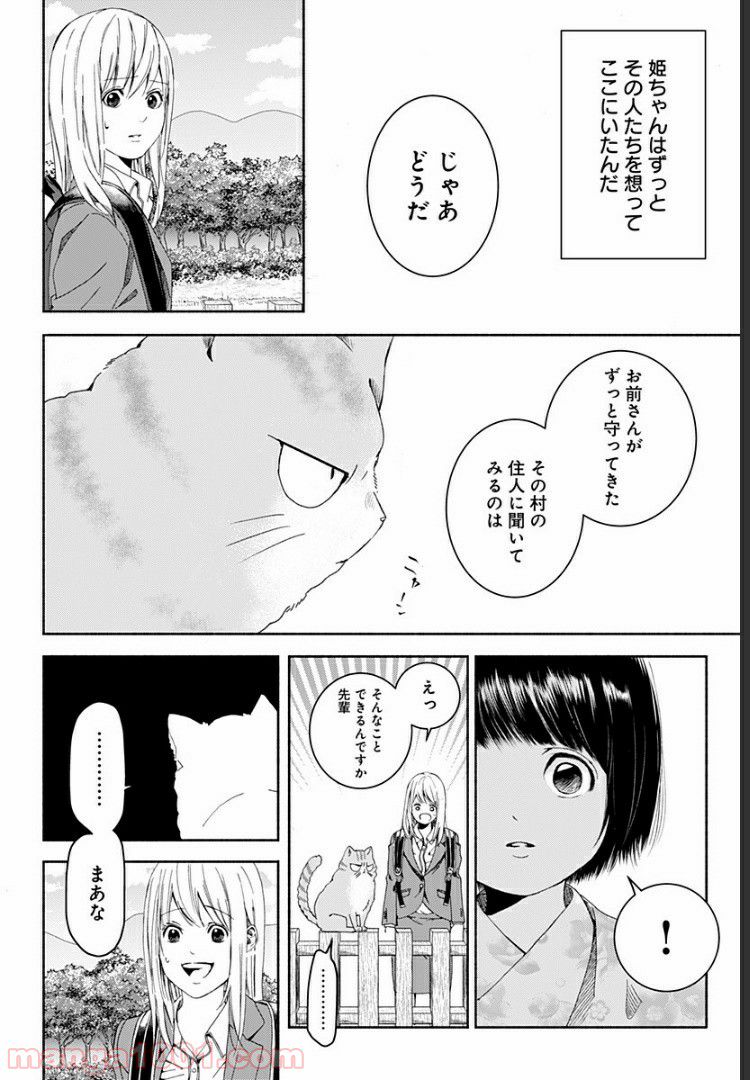 お迎えに上がりました。～国土交通省国土政策局　幽冥推進課～ - 第2話 - Page 24