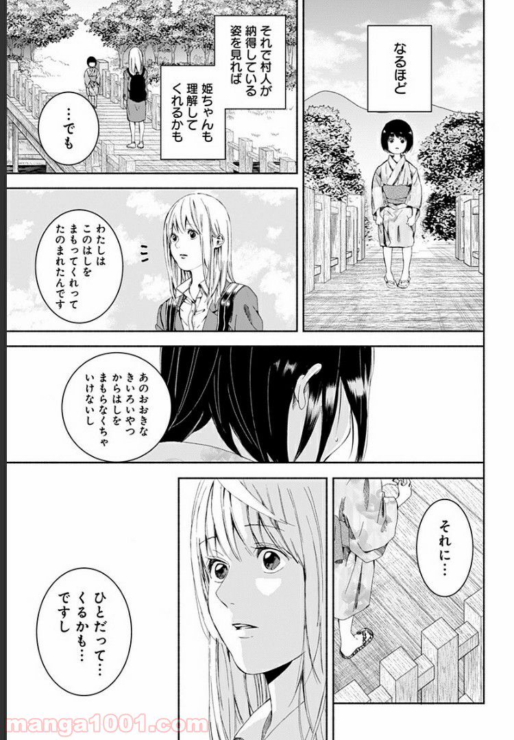 お迎えに上がりました。～国土交通省国土政策局　幽冥推進課～ - 第2話 - Page 25