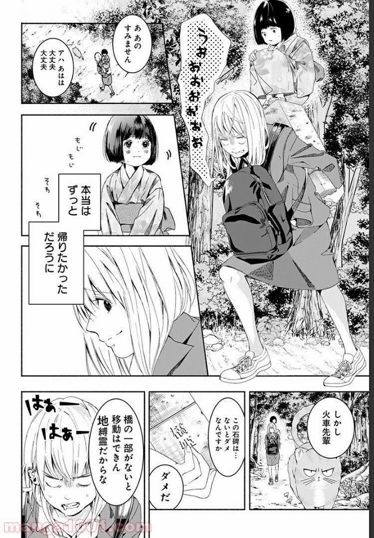 お迎えに上がりました。～国土交通省国土政策局　幽冥推進課～ - 第2話 - Page 28