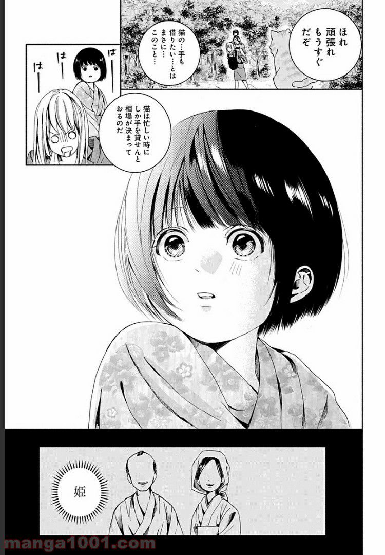 お迎えに上がりました。～国土交通省国土政策局　幽冥推進課～ - 第2話 - Page 29