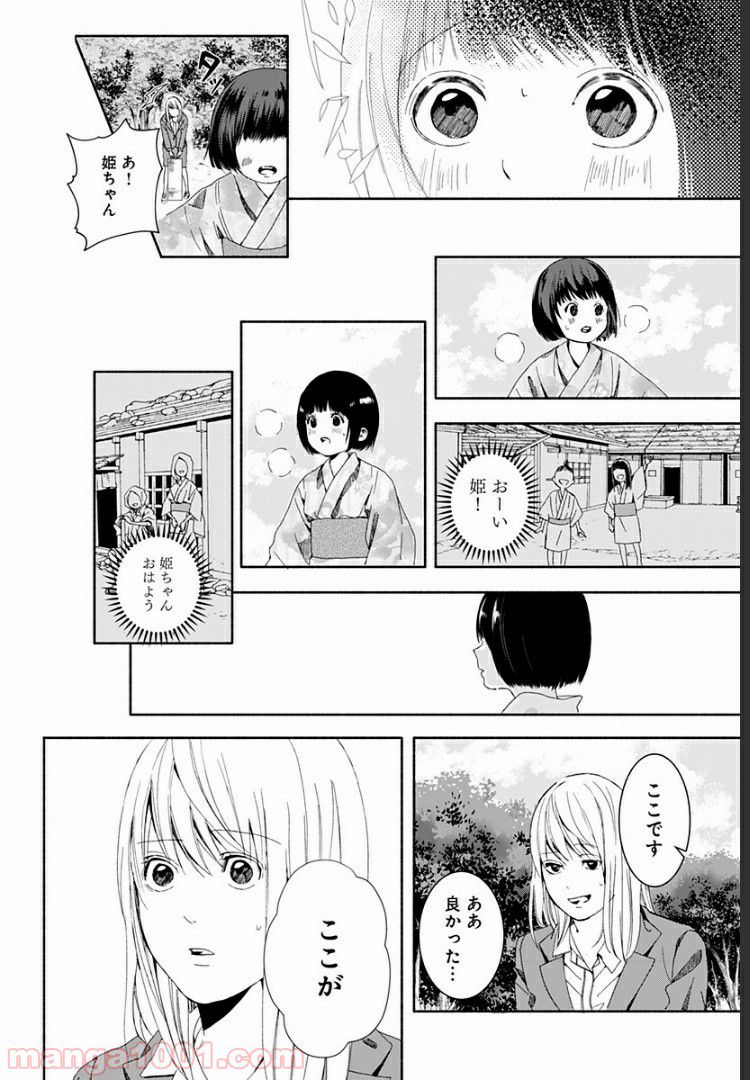 お迎えに上がりました。～国土交通省国土政策局　幽冥推進課～ - 第2話 - Page 30