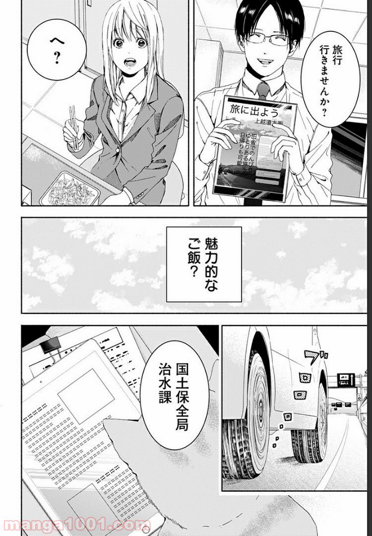 お迎えに上がりました。～国土交通省国土政策局　幽冥推進課～ - 第2話 - Page 4