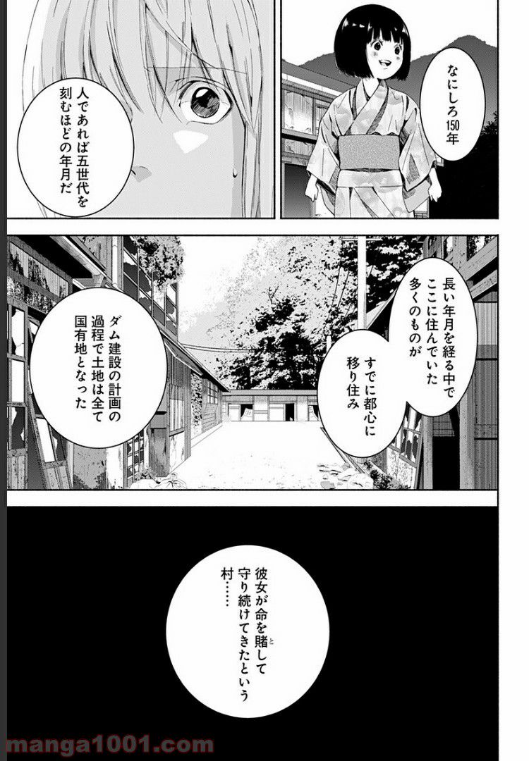 お迎えに上がりました。～国土交通省国土政策局　幽冥推進課～ - 第2話 - Page 33