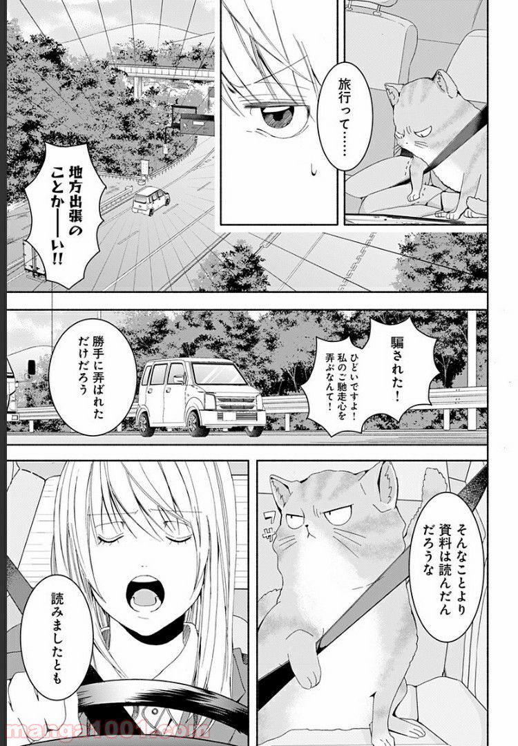 お迎えに上がりました。～国土交通省国土政策局　幽冥推進課～ - 第2話 - Page 5