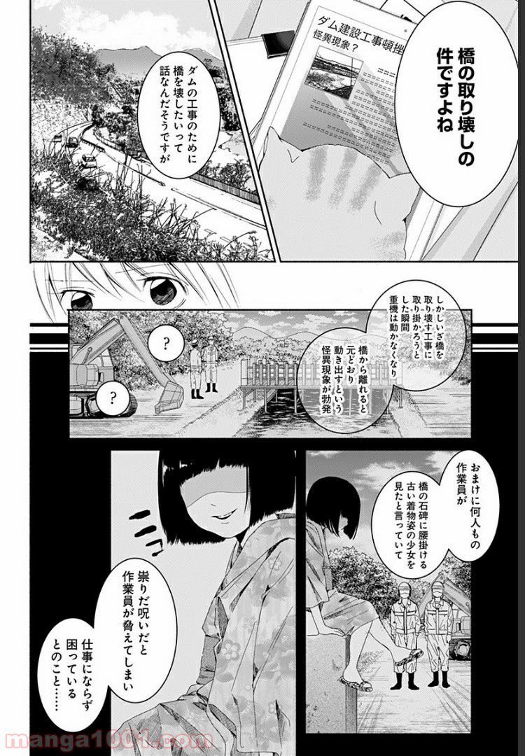 お迎えに上がりました。～国土交通省国土政策局　幽冥推進課～ - 第2話 - Page 6