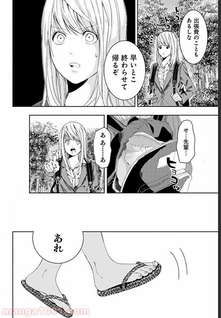 お迎えに上がりました。～国土交通省国土政策局　幽冥推進課～ - 第2話 - Page 8