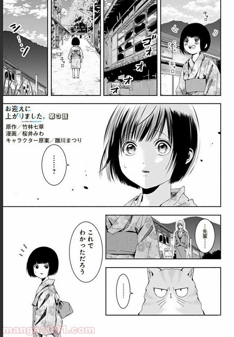 お迎えに上がりました。～国土交通省国土政策局　幽冥推進課～ - 第3話 - Page 1