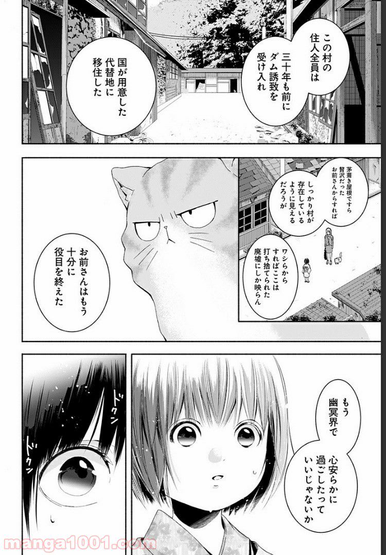 お迎えに上がりました。～国土交通省国土政策局　幽冥推進課～ - 第3話 - Page 2