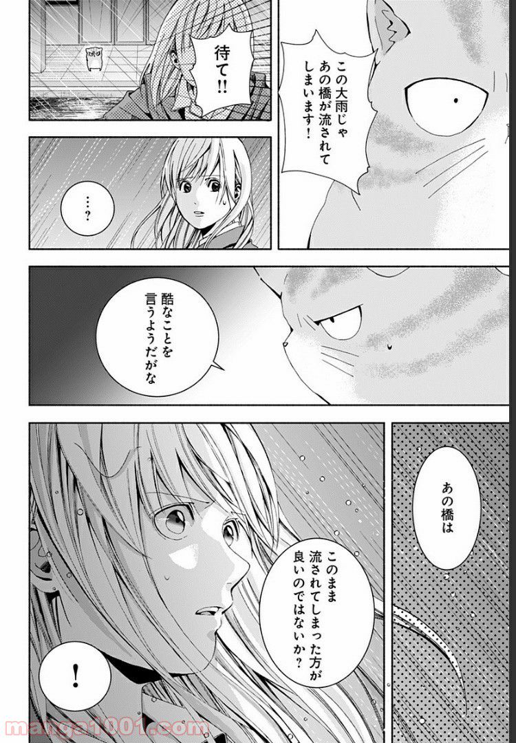 お迎えに上がりました。～国土交通省国土政策局　幽冥推進課～ - 第3話 - Page 12