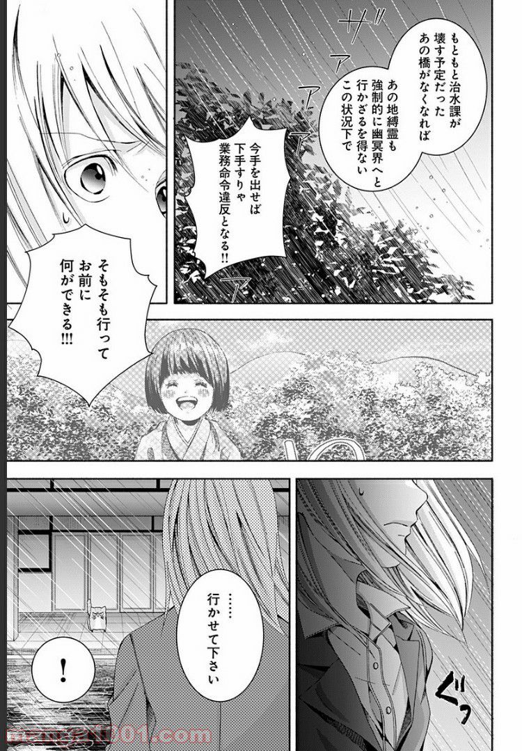 お迎えに上がりました。～国土交通省国土政策局　幽冥推進課～ - 第3話 - Page 13