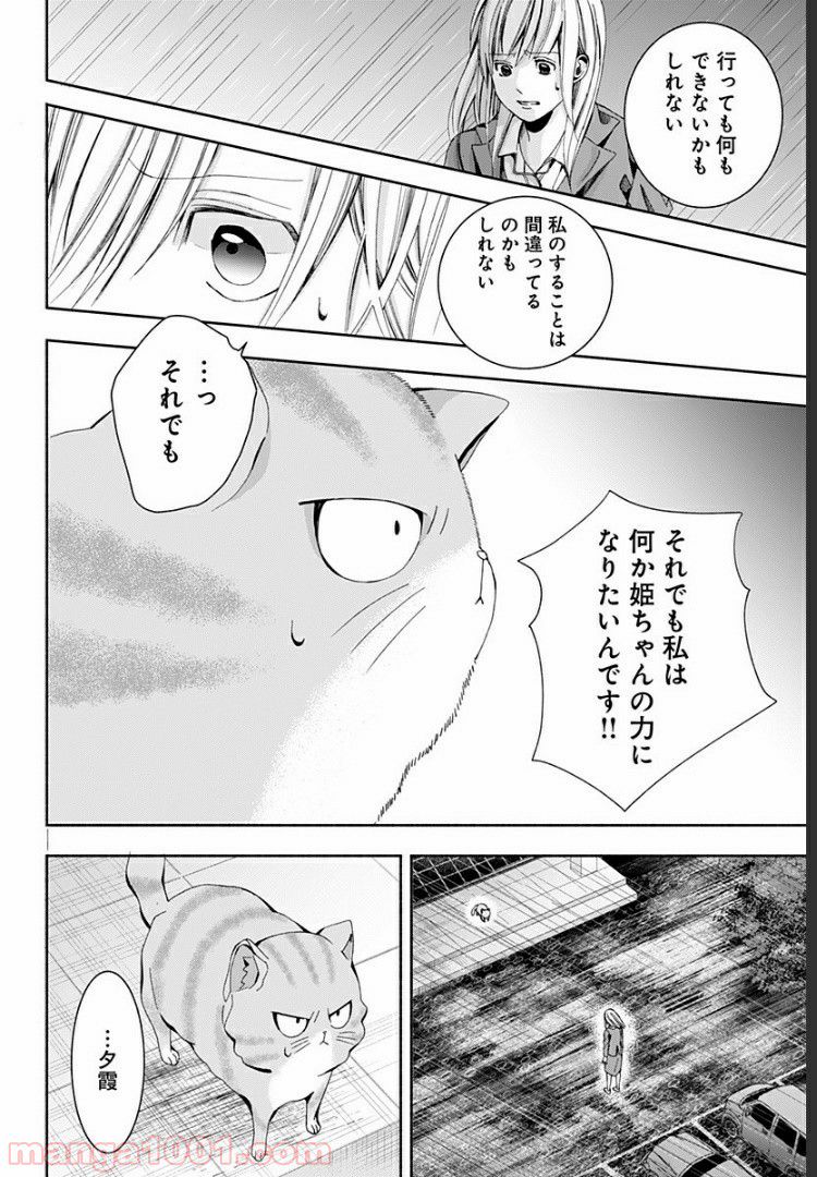 お迎えに上がりました。～国土交通省国土政策局　幽冥推進課～ - 第3話 - Page 14