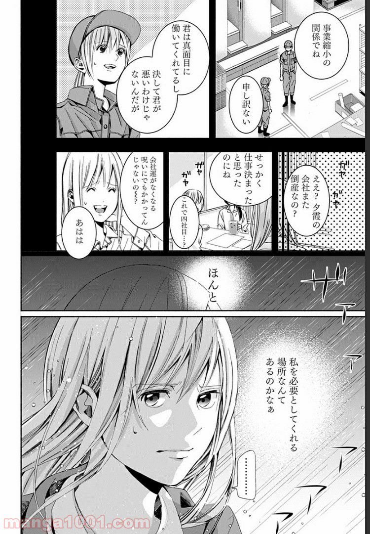 お迎えに上がりました。～国土交通省国土政策局　幽冥推進課～ - 第3話 - Page 16