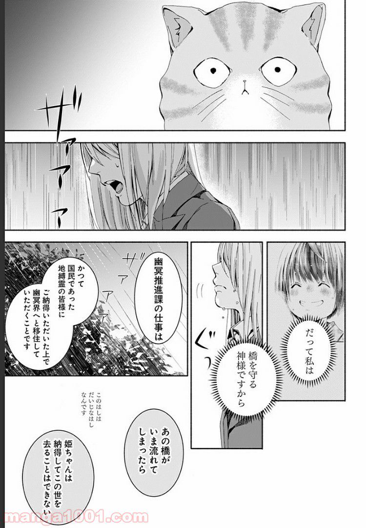 お迎えに上がりました。～国土交通省国土政策局　幽冥推進課～ - 第3話 - Page 19