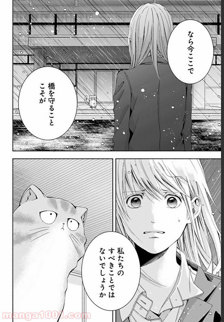 お迎えに上がりました。～国土交通省国土政策局　幽冥推進課～ - 第3話 - Page 20