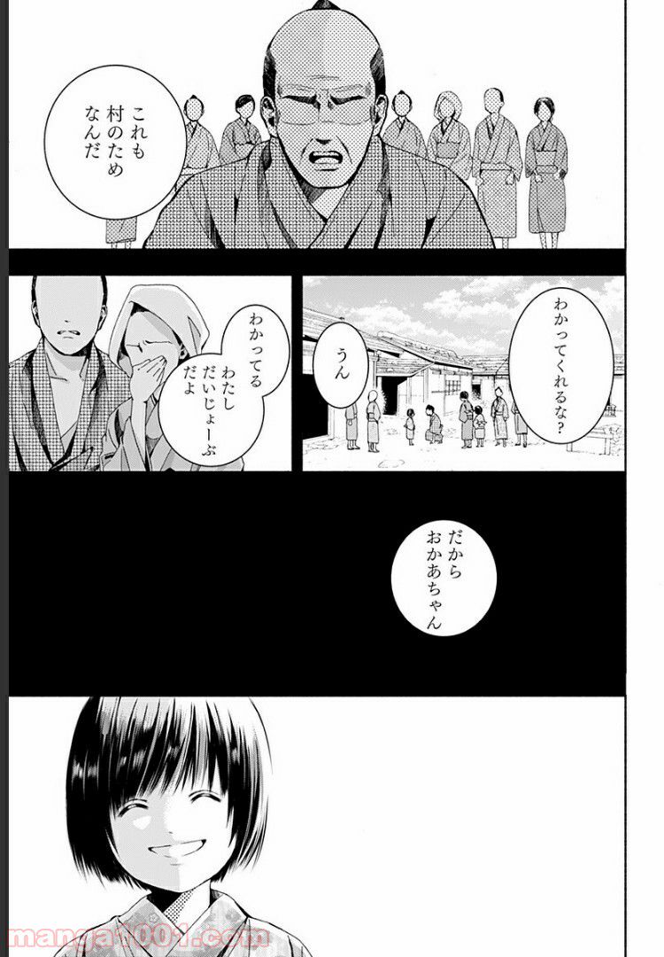 お迎えに上がりました。～国土交通省国土政策局　幽冥推進課～ - 第3話 - Page 3