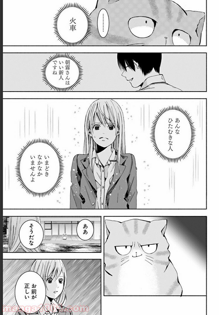 お迎えに上がりました。～国土交通省国土政策局　幽冥推進課～ - 第3話 - Page 21